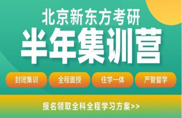 最新公布北京朝阳考研半年特训营十大排名一览