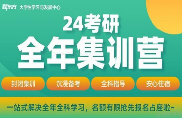 北京本地2024考研全年集训营十大精选排名一览