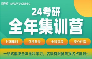 北京实力推荐十大考研全年培训机构名单一览