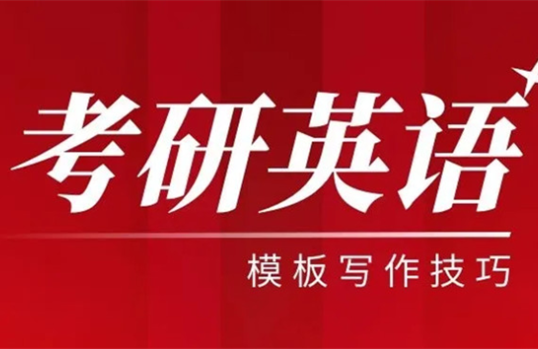 哈尔滨南岗区考研英语精品培训机构精选十大名单一览