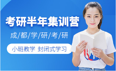 沈阳考研半年集训营十大精选辅导机构排名汇总一览