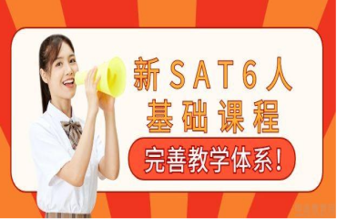 盘点南京玄武新SAT基础课程培训机构十大榜单一览