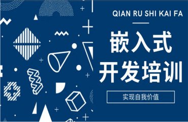 上海精选10大嵌入式Linux应用开发培训机构排名榜一览