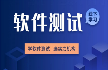 重庆渝北区软件测试工程师线下培训班值得靠谱的十大名单更新一览