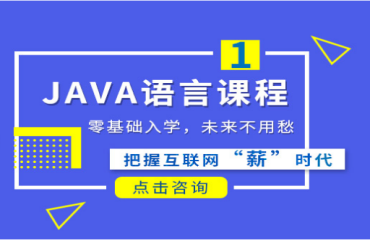 国内6大Java工程师职业培训机构排名汇总一览