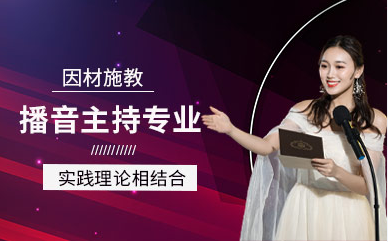 盘点宁波镇海精选九大排名播音主持艺考培训机构一览