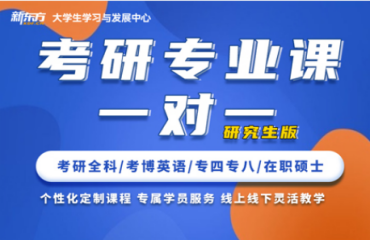 北京密云区考研专业1对一辅导机构精选十大名单一览