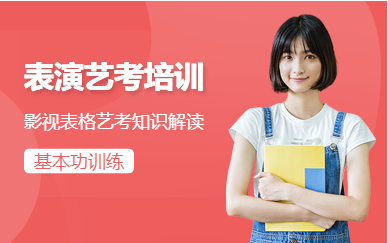 云南昆明影视表演校考冲刺培训机构十大排名精选一览
