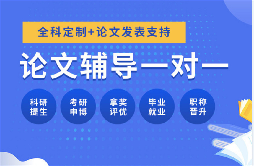 揭晓|国内十大硕士毕业论文辅导机构实力排名榜单一览