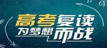 推荐云南安宁1O大受欢迎的高考全日制复读学校排名榜一览