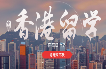 上海当地十大香港留学申请中介机构榜单排名一览