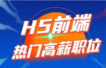 重庆10大从入门到精通H5前端开发培训机构排名汇总一览