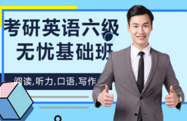 盘点北京英语六级基础班培训机构十大排名一览