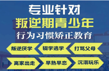杭州国内十大青少年叛逆逃学封闭式特训学校排名一览