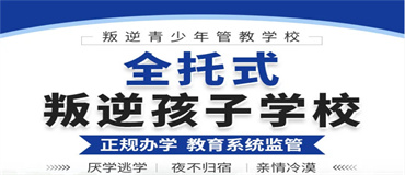 广东汕尾青少年手机网瘾戒除学校精选名单榜首一览
