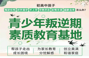 优选重庆10大封闭式叛逆孩子管教特训学校榜单排名一览