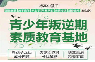 河南焦作全封闭叛逆厌学管教学校top10排名一览