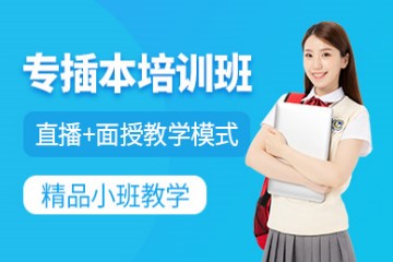 广东筑学教育专插本课程