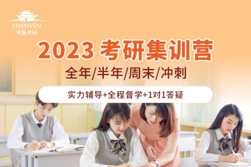 长沙2023考研全程集训营