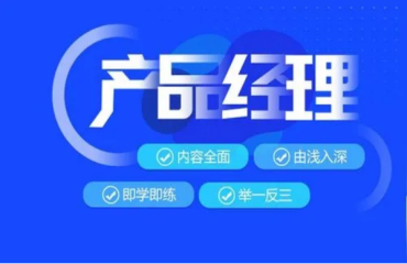 深圳五大产品经理培训机构名单一览