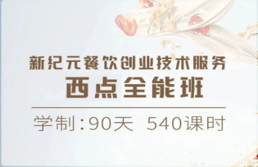 西安灞桥区西点短期高端全能班十大排名一览