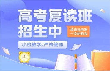 重庆十大私立高考复读全日制辅导学校名单公布一览