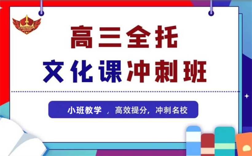 郑州十大高三艺考生文化课辅导学校盘点10大名单一览