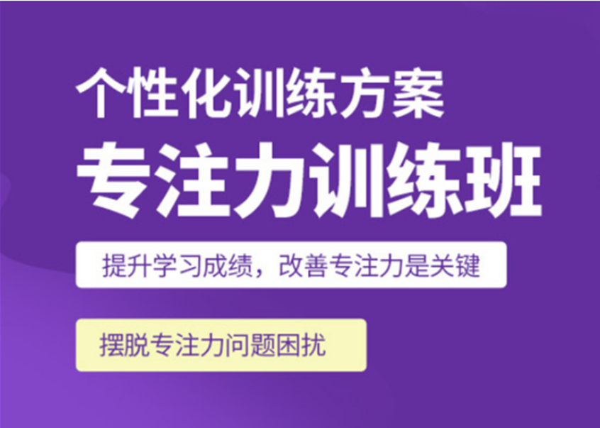 十大重庆地区好口碑儿童专注力障碍训练机构排名优选一览