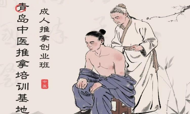 山东成人推拿精品培训创业班