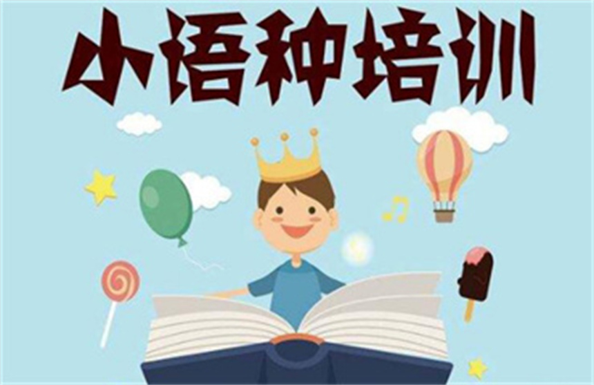 国内十大专业度高的的小语种培训学校名单榜首一览