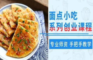西安国内面点小吃系列创业课程培训学校-今日推荐十大榜单