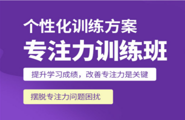 成都锦江区权威的10大儿童专注力提升训练机构推荐名单一览