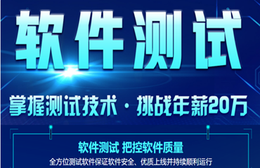 西安当地颇为出名的软件测试工程师培训机构名单榜首一览