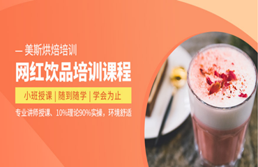   深圳教学质量不错的奶茶制作培训机构排行名单一览