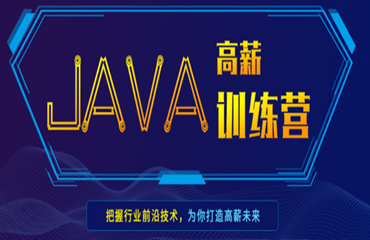 重庆本地人气颇高的java工程师培训机构名单榜首一览