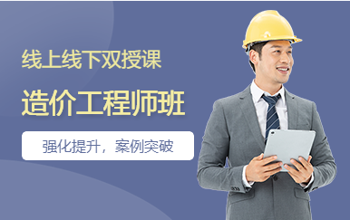 杭州一级造价工程师培训课程排名前十培训机构一览