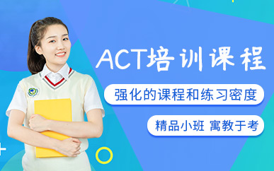 山东聊城ACT精品录播课程十大精选辅导机构排名一览