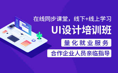 河南郑州UI实战提升课程十大培训机构排名精选一览