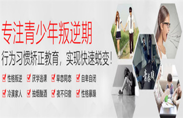  河南省三门峡市叛逆孩子管教学院前四名汇总