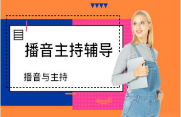 重庆渝中区播音与主持艺考培训机构10大排名一览