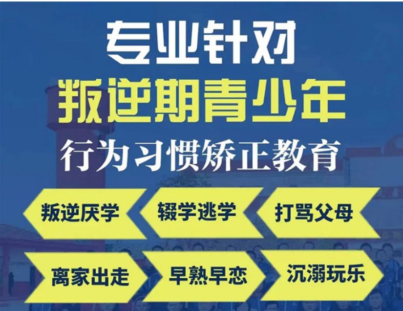 广东青少年不良行为矫正学校名单前十公布一览