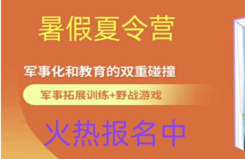 2023云南昆明小学生暑期夏令营军事化基地排名一览