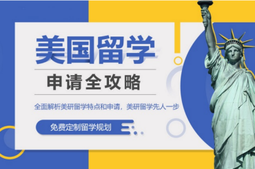 北京地区！美国高中留学咨询中介机构10大名单榜首