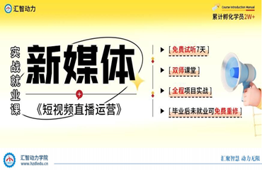 六大重庆市大受欢迎的新媒体精品课程培训机构名单一览