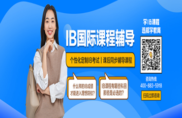 揭秘佛山顺德颇受推崇的IB课程培训机构名单榜首一览