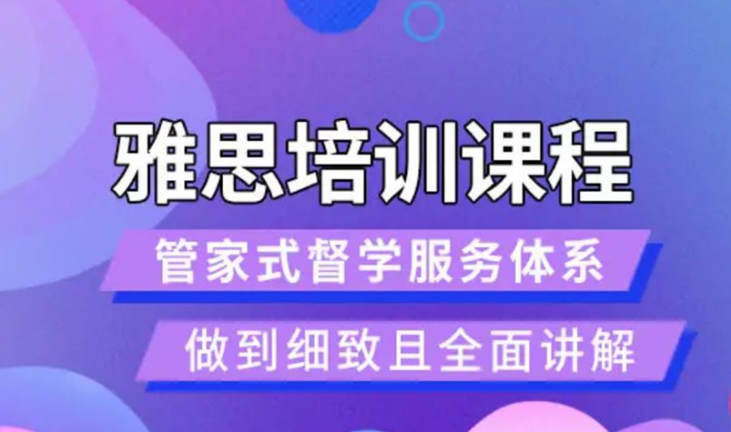 宁波海曙区十大雅思全面提升基础课程辅导机构重磅推荐名单一览