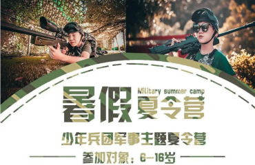 云南国内暑期军事夏令营训练基地十大名单推荐一览