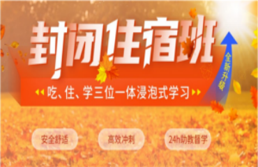 北京昌平区十大全封闭寄宿考研培训机构排行榜一览