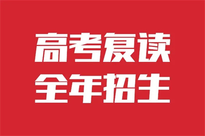 乌鲁木齐领先教育培训中心高考复读生（应届生）全日制补习班招生中