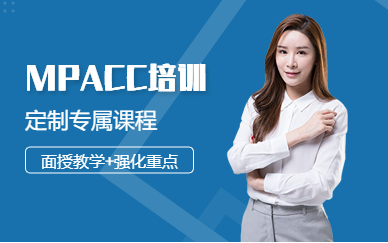 国内Mpacc VIP尊享课程培训机构前十排名精选一览